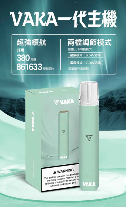 VAKA一代通用電子烟主機/煙桿/換彈式設計/通用殺小/SP2S/LANA/RELX/