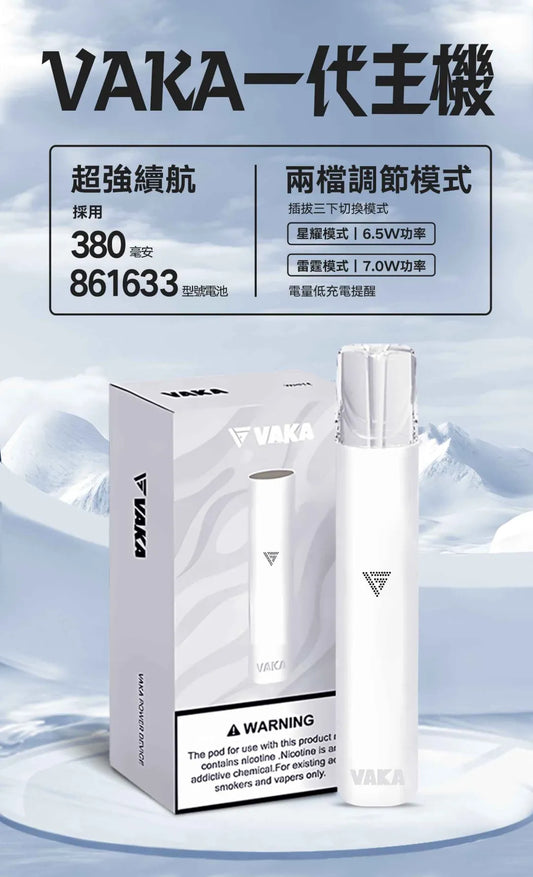 VAKA一代通用電子烟主機/煙桿/換彈式設計/通用殺小/SP2S/LANA/RELX/