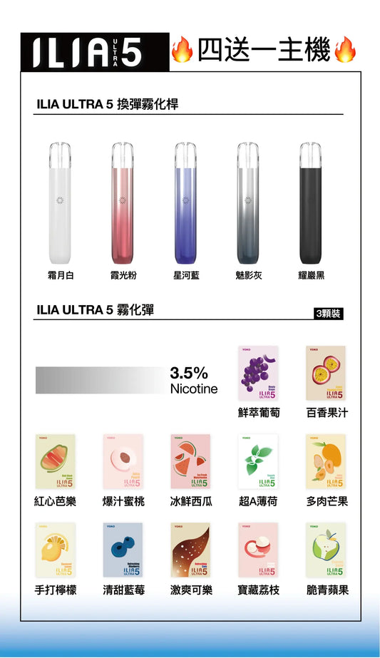 ILIA哩亞Ultra 5五代電子煙主機/霧化桿 | 5色可選 僅通用ilia五代煙彈