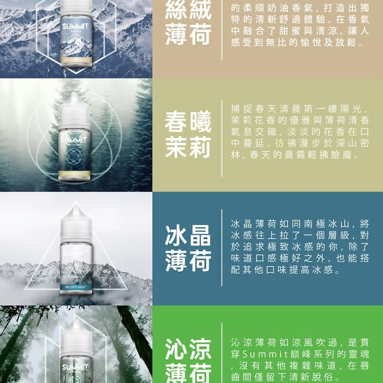 【SUMMIT薄荷煙油】美國SPUMY Summit系列煙油 30ML/30MG