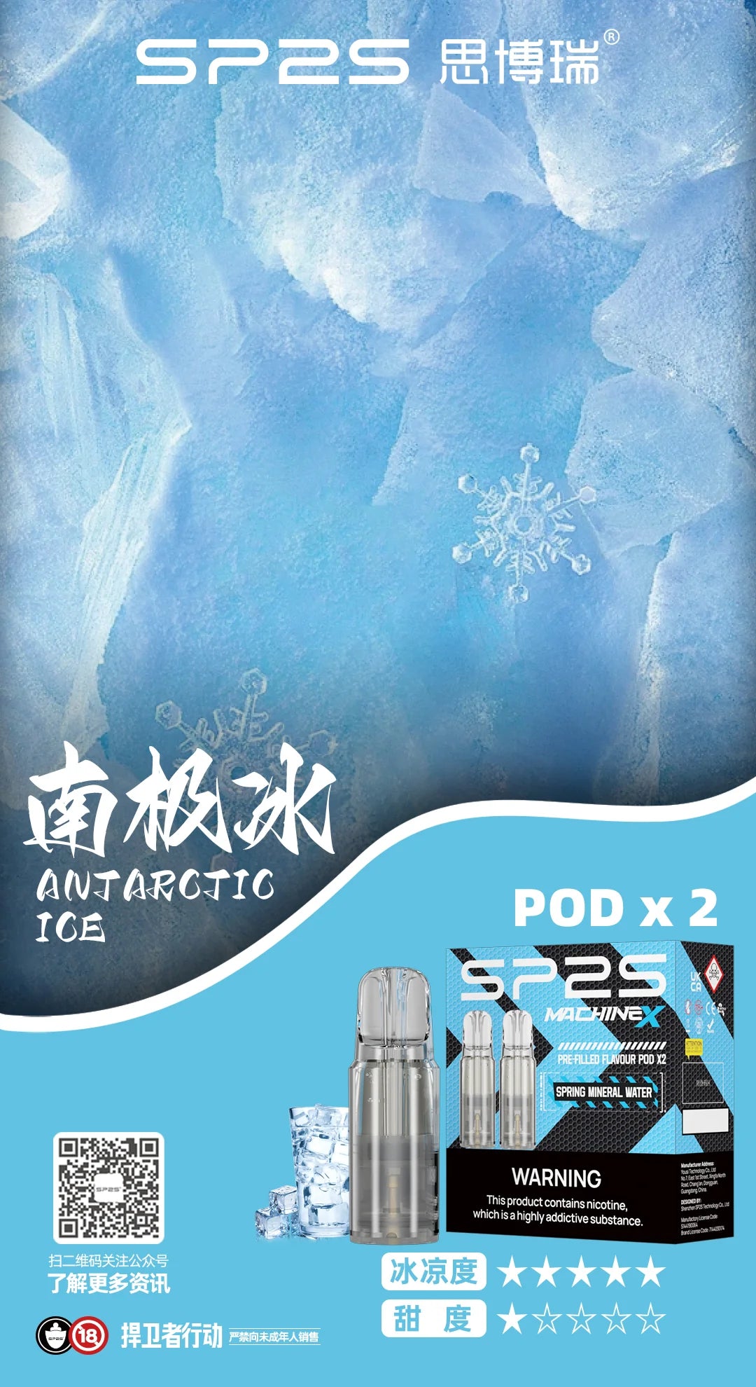 SP2S思博瑞電子煙MAX專用煙彈 | 一盒兩顆 4ml（單顆）買五盒贈一隻主機