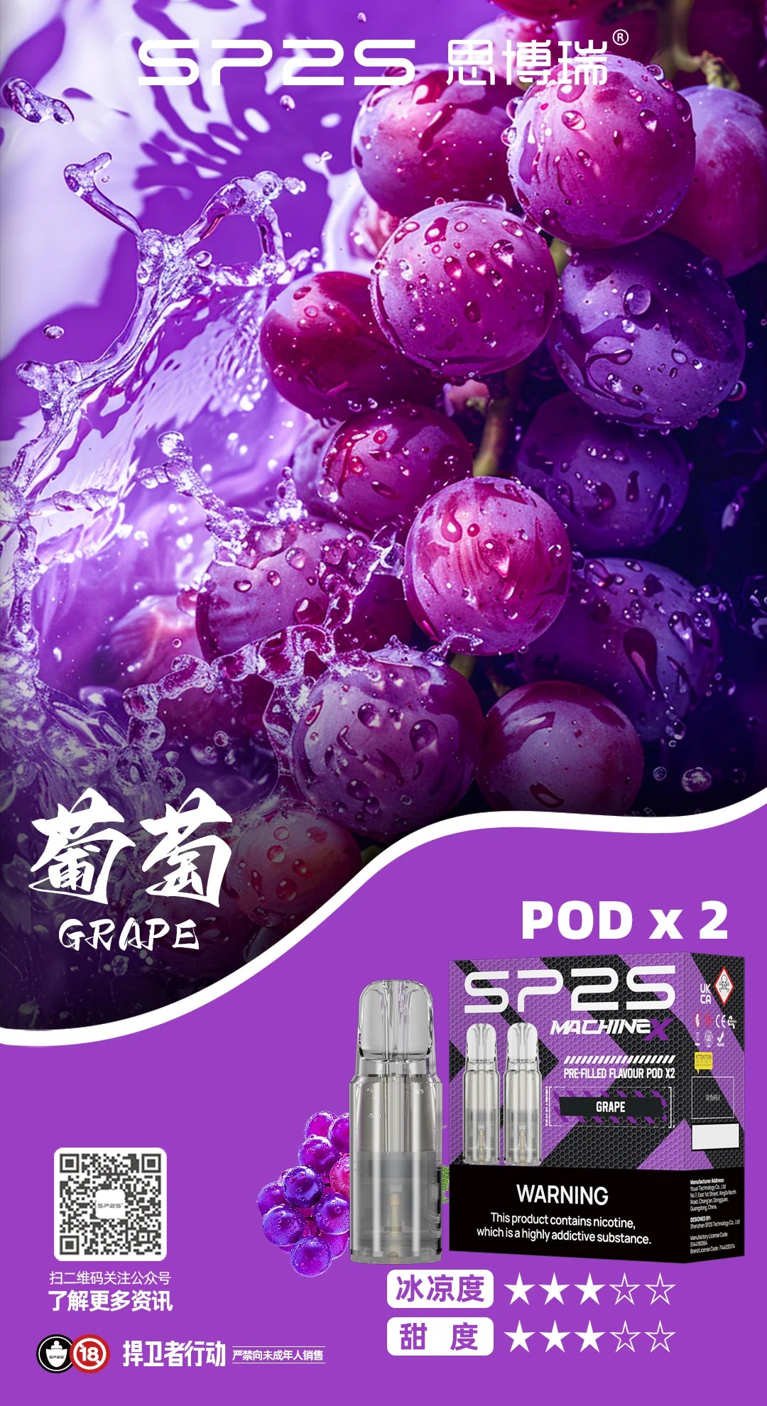 SP2S思博瑞電子煙MAX專用煙彈 | 一盒兩顆 4ml（單顆）買五盒贈一隻主機
