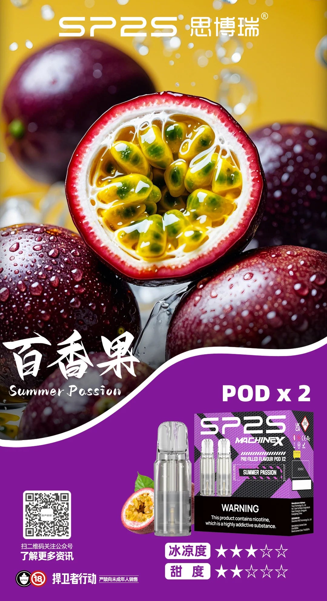 SP2S思博瑞電子煙MAX專用煙彈 | 一盒兩顆 4ml（單顆）買五盒贈一隻主機