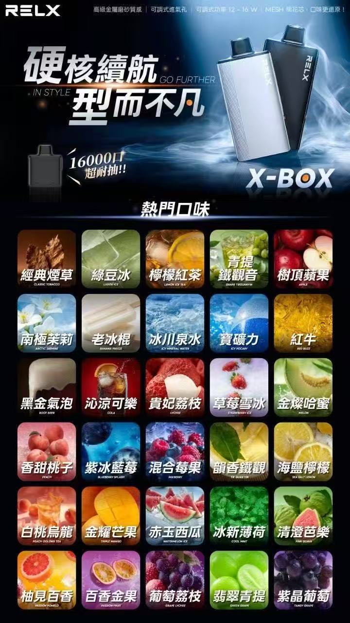 悅刻RELX X-BOX換彈式電子煙16000口高續航台灣現貨 🎁買3盒送主機+100元再送一盒