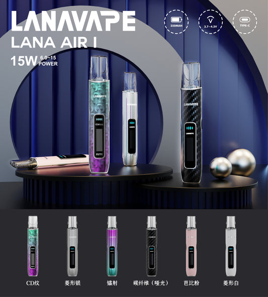 LANA AIR 1 通用一代主機|6W-15W功率精準調節 超大智能液晶屏幕|一代通用電子煙彈
