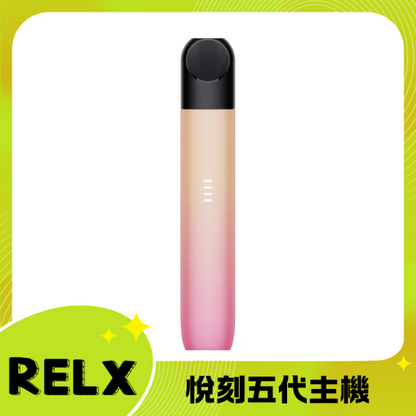 RELX Phantom relx悅刻5代主機幻影|電量顯示設計 可充電防漏油 6種顏色|台灣現貨 通用relx4、5代煙彈