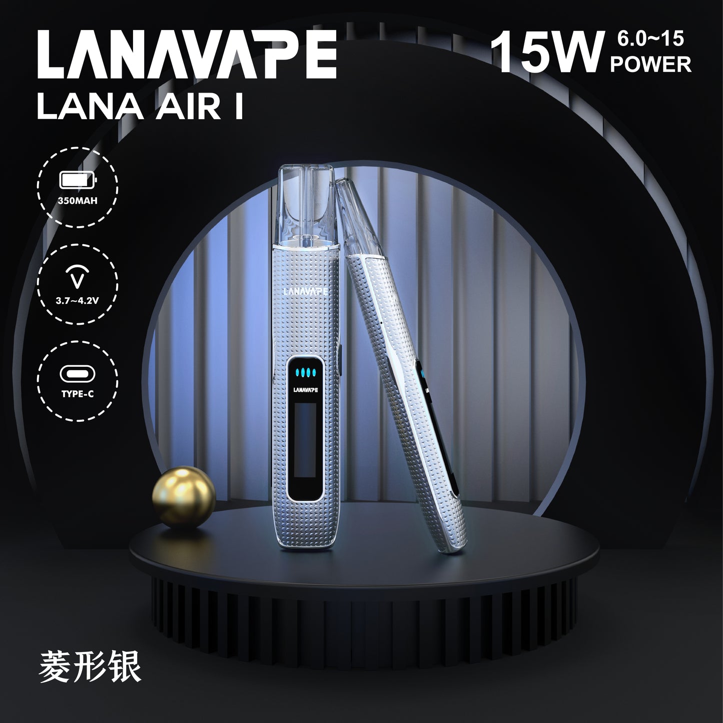 LANA AIR 1 通用一代主機|6W-15W功率精準調節 超大智能液晶屏幕|一代通用電子煙彈