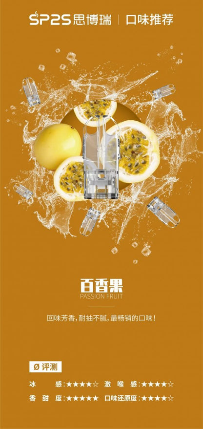 SP2S電子煙煙彈正品sp2s思博瑞一代煙彈|透明霧化彈陶瓷霧化芯 2.5ML 3入組|32種口味 通配SP2S/LANA/VAKA等一代主機|台灣現貨