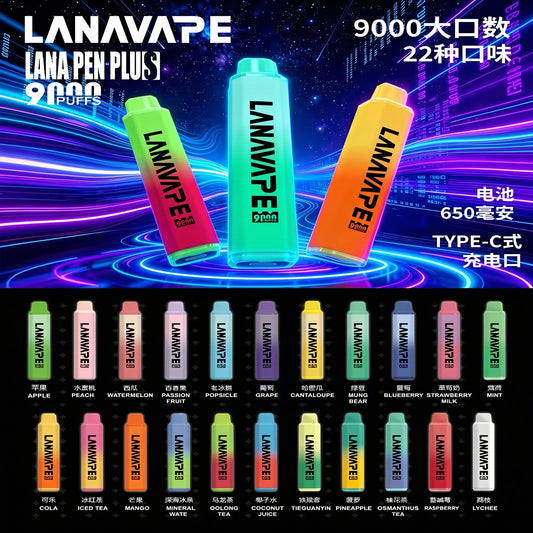 LANA 9000口拋棄式電子煙 15ML大容量 Mesh霧化 多口味日用耐抽款