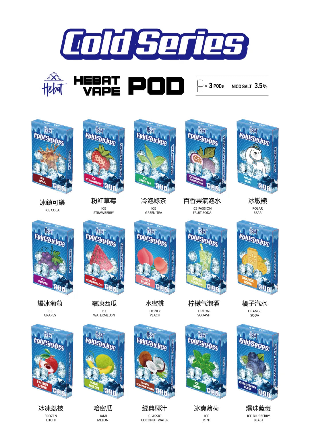 【HEBAT一代煙彈】喜貝hebat一代煙彈 15種涼感口味 2.0ml煙油容量 通用SP2S RELX 等一代主機