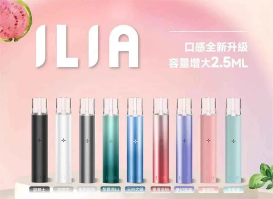 ILIA哩亞一代主機 | 8W功率 400mAh 9色可選 | 台灣現貨