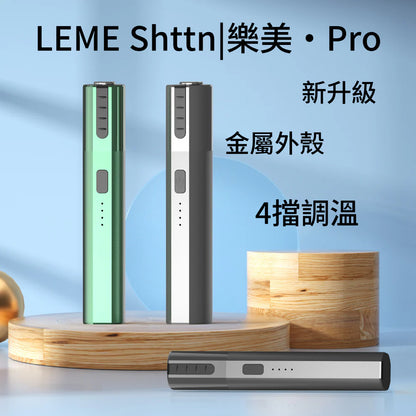 【LEME PRO樂美升級版加熱煙主機】4檔調溫 金屬外觀 通用IQOS2.4 IQOS3.0 LEME 樂美 M牌 H牌
