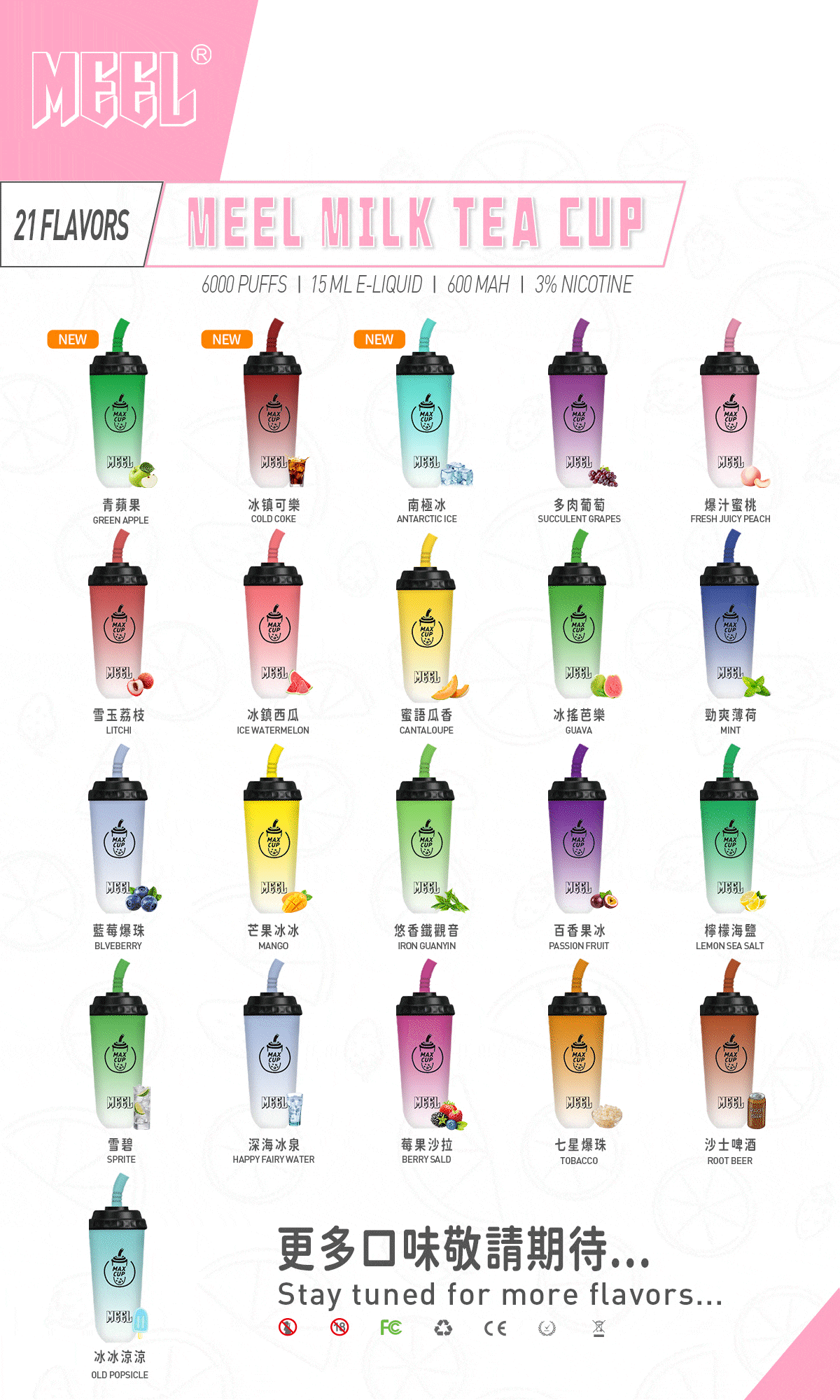 【MEEL拋棄式6000口】MEEL MAX CUP奶茶杯一次性電子煙 可充電 台灣現貨