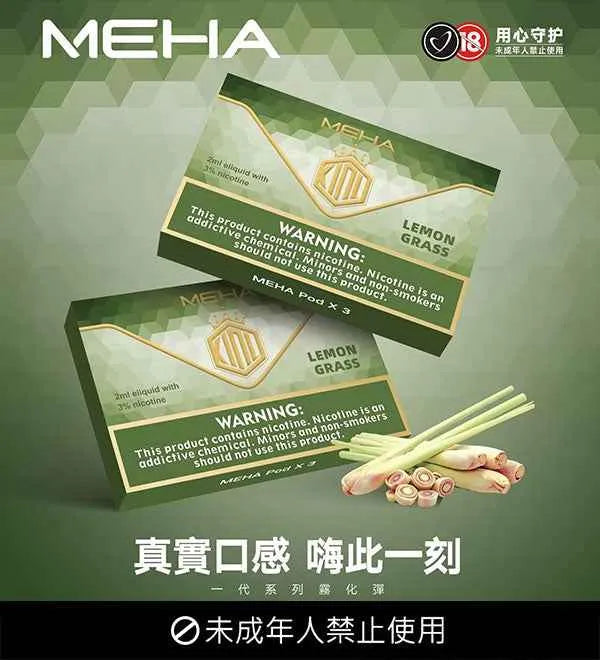 【MEHA一代煙彈】meha魅嗨一代煙彈 25種口味#台灣現貨#