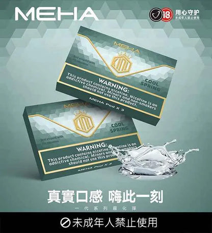 【MEHA一代煙彈】meha魅嗨一代煙彈 25種口味#台灣現貨#