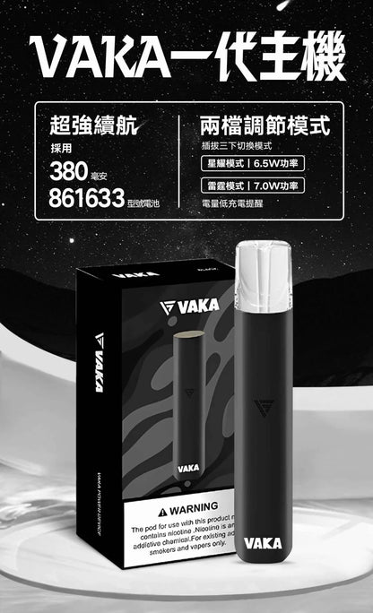 VAKA一代通用電子烟主機/煙桿/換彈式設計/通用殺小/SP2S/LANA/RELX/