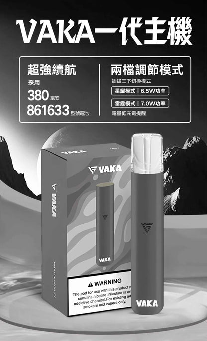 VAKA一代通用電子烟主機/煙桿/換彈式設計/通用殺小/SP2S/LANA/RELX/