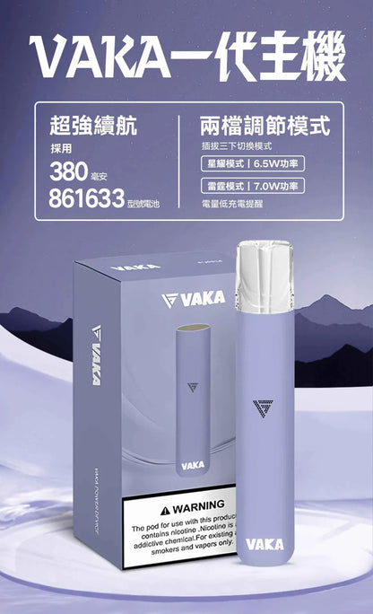 VAKA一代通用電子烟主機/煙桿/換彈式設計/通用殺小/SP2S/LANA/RELX/